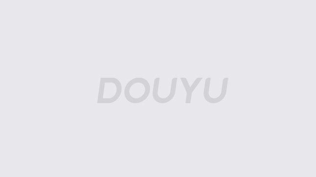 防守稳定性